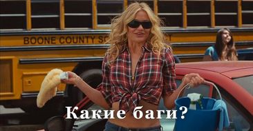 Когда не хочется фиксить...