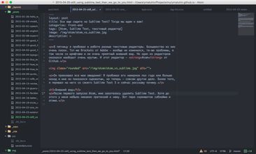 Пример поста в текстовом редакторе Atom