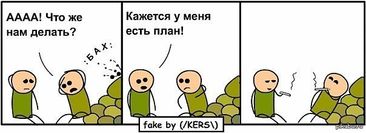 Кажется у меня есть план…