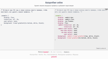 Autoprefixer online